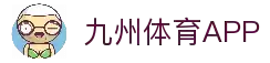 九州体育APP下载｜赛事快讯球队动态体育内容轻松获取